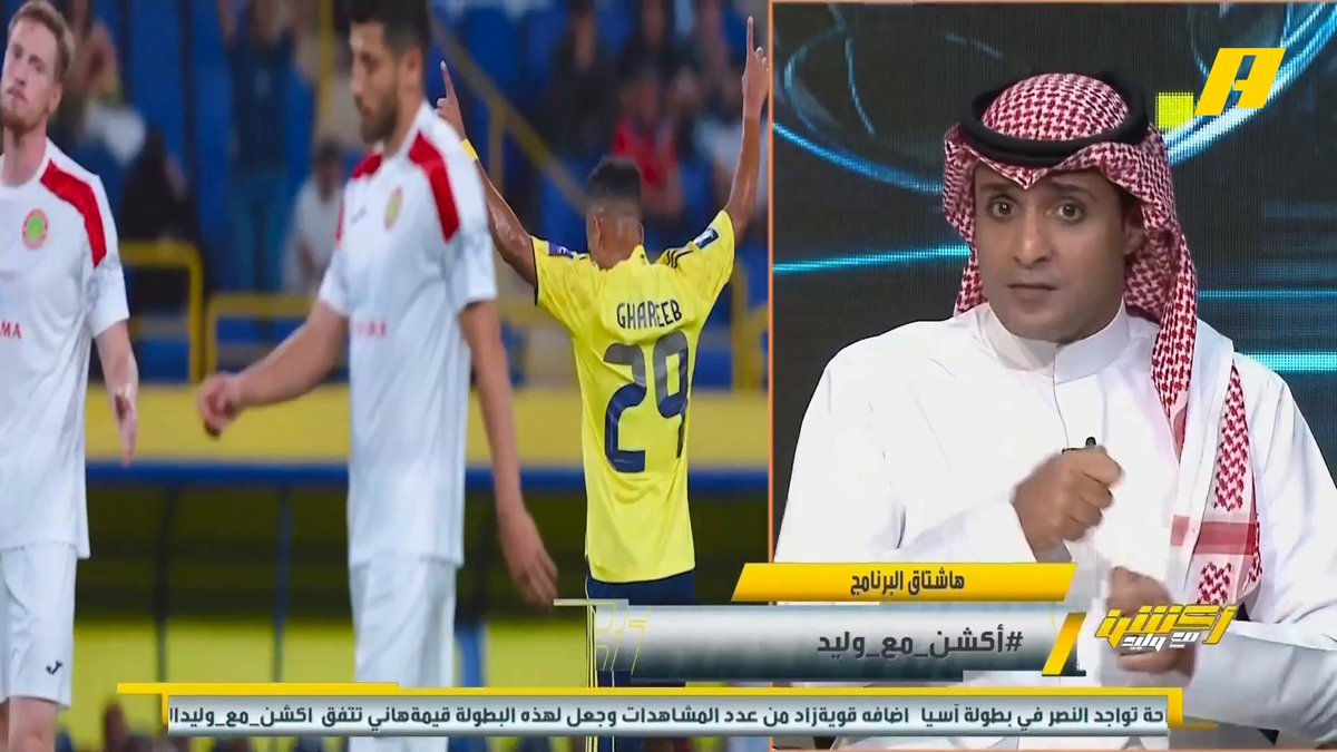 عماد السالمي: امكانيات عبدالرحمن غريب ظهرت لضعف الفريق المنافس ، العتب على كامارا وألف علامة استفهام .. خيسوس أكثر من يطمح لتحقيق البطولة ويجب مساعدته من اللاعبين #النصر_استقلول مجاناً على شاهد برنامج #اكشن_مع_وليد يومياً الساعة 11:30 مساءً بتوقيت السعودية على #MBCAction