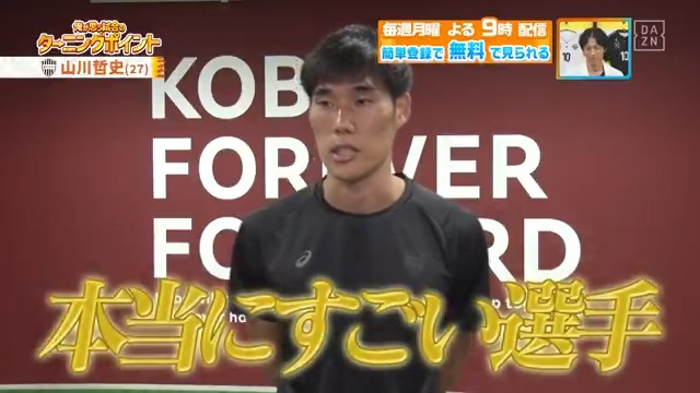 / 情熱を燃やし続ける漢 新井と共に3連覇へ🔥 \ #ヴィッセル神戸 #山川哲史 選手が #新井章太 選手への想いを語る! DAZN Japan ヴィッセル神戸 ---- #やべっちスタジアム #219 無料配信中▶️ 視聴はこちら▶︎ ----