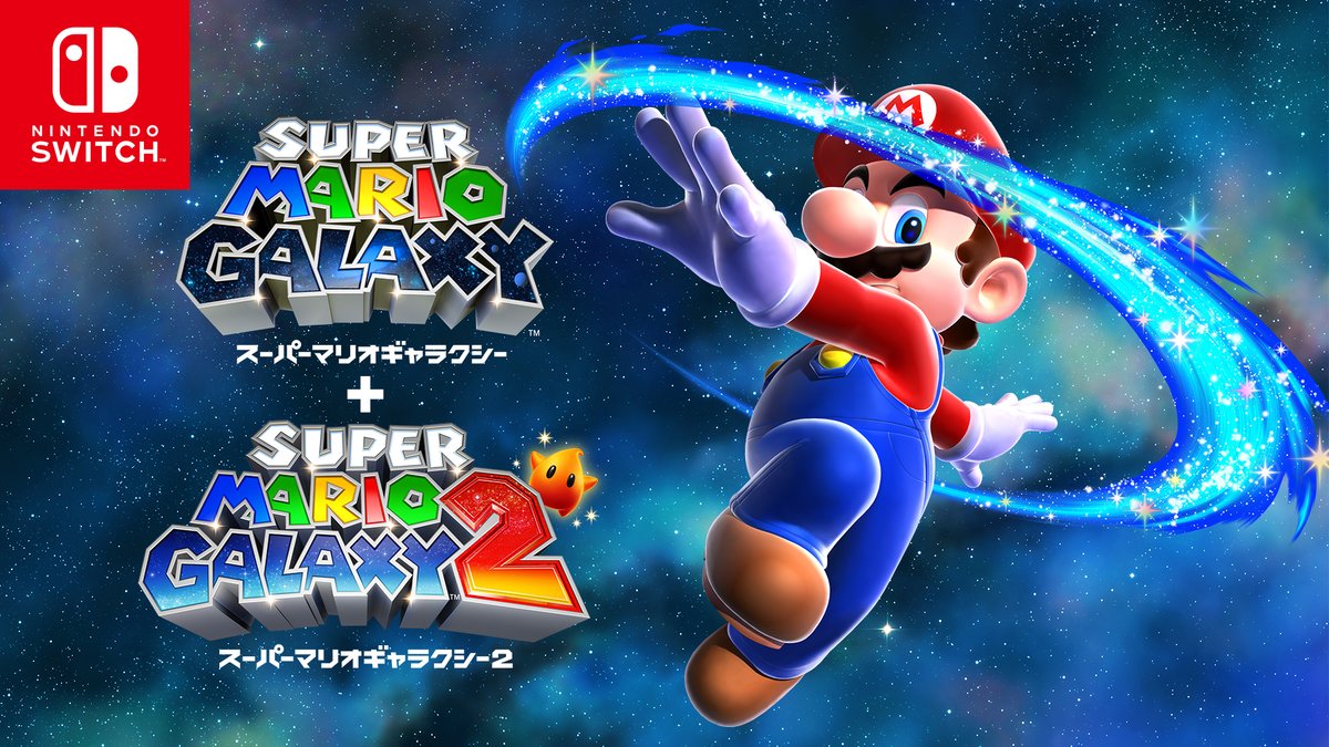 [トピックス]マリオ、宇宙へ。『スーパーマリオギャラクシー + スーパーマリオギャラクシー 2』の紹介映像とTVCMを公開。