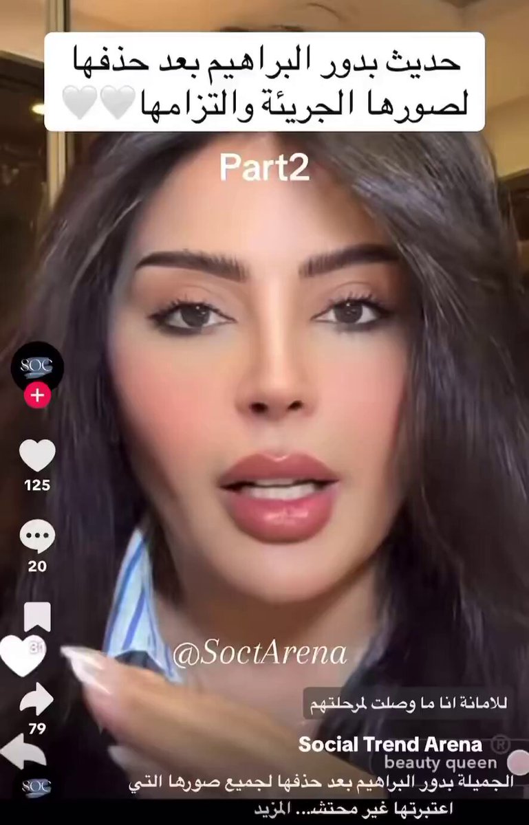 بدور ابراهيم تقول انا للآن فخوذي ماطلعتها وصدري محد شافه😅 وكتوفي طلعتها مرتين فليش تحطوني ضمن اسماء المشهورات الي بتقاطعوهم😂 والله طلعت المقاطعة تربي! كفو عليكم كملوا انفولو لكل مشاهير ومشهورات الفلس المستفزين لمجتمعنا واخلاقنا👍