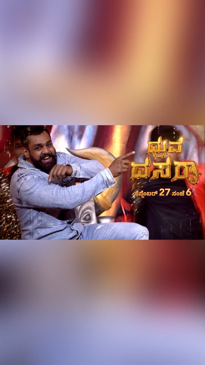ಆಕ್ಷನ್ ಪ್ರಿನ್ಸ್ ಧ್ರುವ ಸರ್ಜಾ ಕೊಡುಗೆ ಸಂಭ್ರಮಿಸೋ 'ಧ್ರುವ ದಸರಾ' ಇದೇ ಸೆಪ್ಟೆಂಬರ್ 27 ಸಂಜೆ 6ಕ್ಕೆ ನಿಮ್ಮ ಉದಯ ಟಿವಿಯಲ್ಲಿ #DhruvaDasara | September 27th | 6pm #Udayatv #moviesonudayatv #kannadamovies #dhruvadasara #Actionprince #dhruvadasaraOnUdayaTv #dhruvasarja #swethachangappa