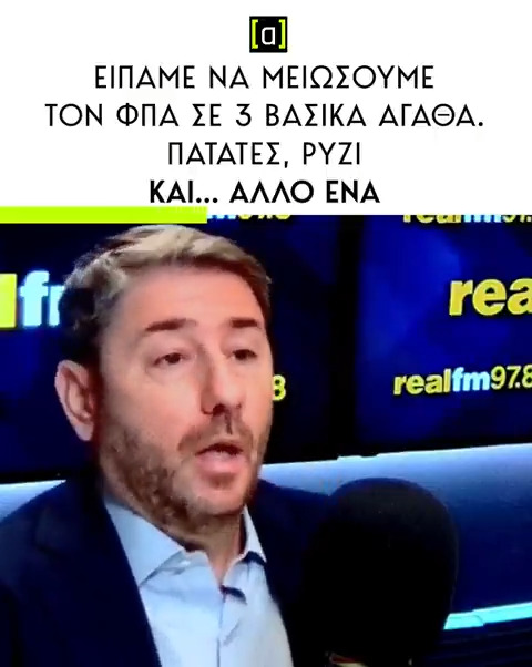 Αυτός ξέχασε τις δεσμεύσεις του πριν καν εκλεγεί με μία ψήφο διαφορά.