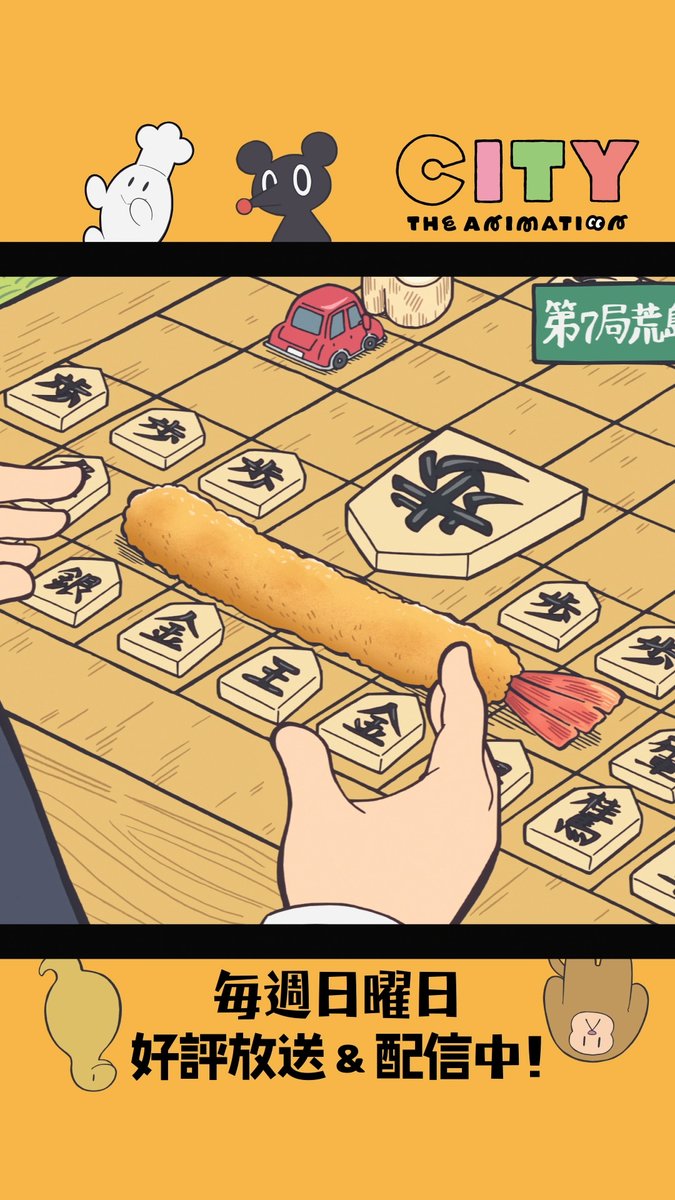 びっくりカップ第7局 先手、76543八 えびフライ #アニメCITY #animeCITY