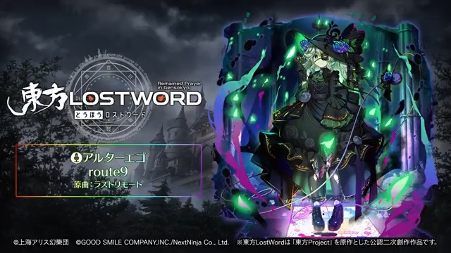 / BGM紹介🎧 \ 新規書き下ろし楽曲 「アルターエゴ」 📢動画をタップしてご試聴ください 原作:東方Project(上海アリス幻樂団) 原曲:ラストリモート サークル名:route9 編曲:あぐに 作詞:あぐに ボーカル:あぐに ⬇️YouTube #東方LW #東ロワ