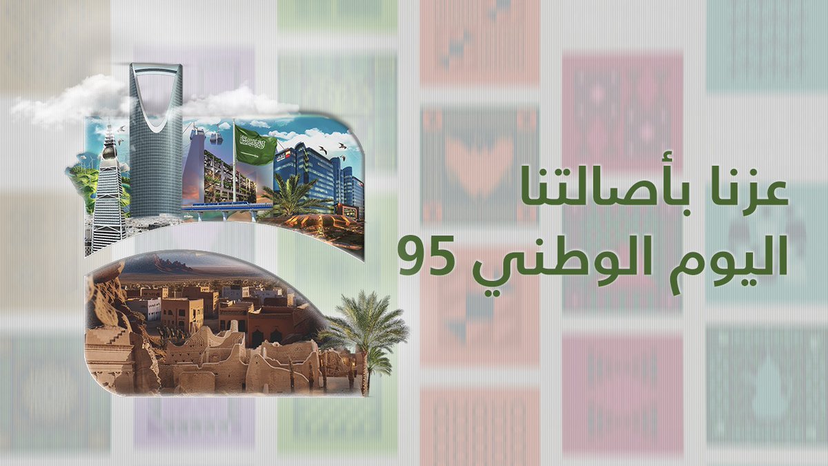 يدٌ صنعت وأرضٌ احتضنت كلُ عام وبلادنا بخير وعز دائم 💚 #عزنا_بطبعنا #اليوم_الوطني_السعودي95