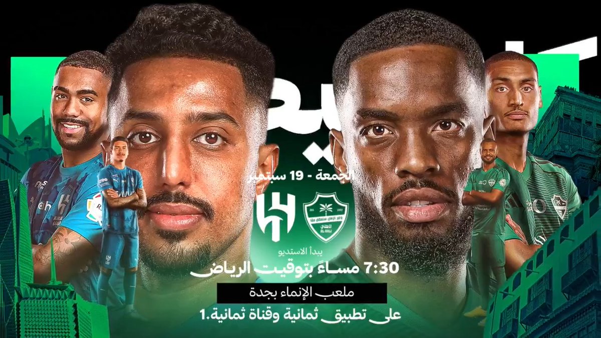 لا صوت يعلو فوق الكلاسيكو! ⚔️ الأهلي يواجه الهلال في قمّة لا تعرف الهدوء، والجولة الثالثة على موعد مع الإثارة🔥⚽️ #الكلاسيكو_على_ثمانية | #دوري_روشن_السعودي