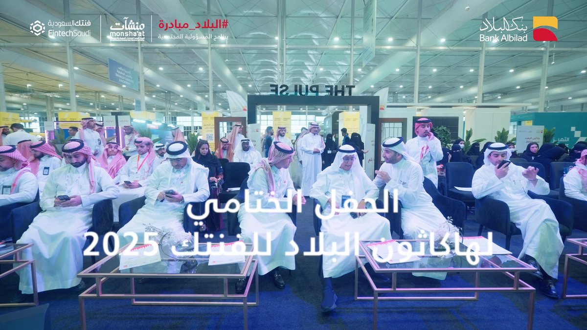 اختتام هاكاثون البلاد للفنتك 2025 بنجاح باهر! نُبارك للفرق المبدعة على ابتكاراتها الرائدة في مجال الفنتك، ونهنئ المشاريع الفائزة على تفوقها المميز. شكراً لشركائنا في فنتك السعودية ومنشآت على التعاون المثمر، معاً نبني مستقبلاً مالياً أفضل! 💡