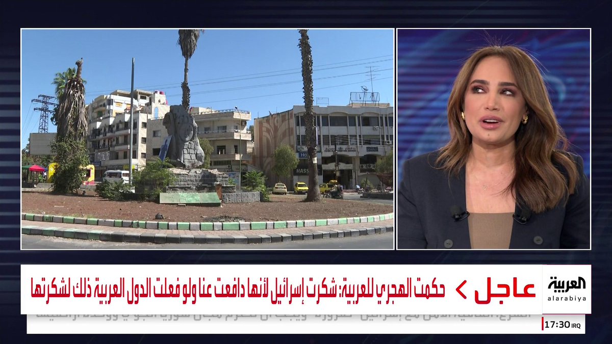مذيعة العربية رشا نبيل: أجريت حوارا مع الشيخ حكمت الهجري لساعتين ونصف.. وواجهنا صعوبات خلال رحلتنا إلى السويداء #قناة_العربية #نشرة_الخامسة