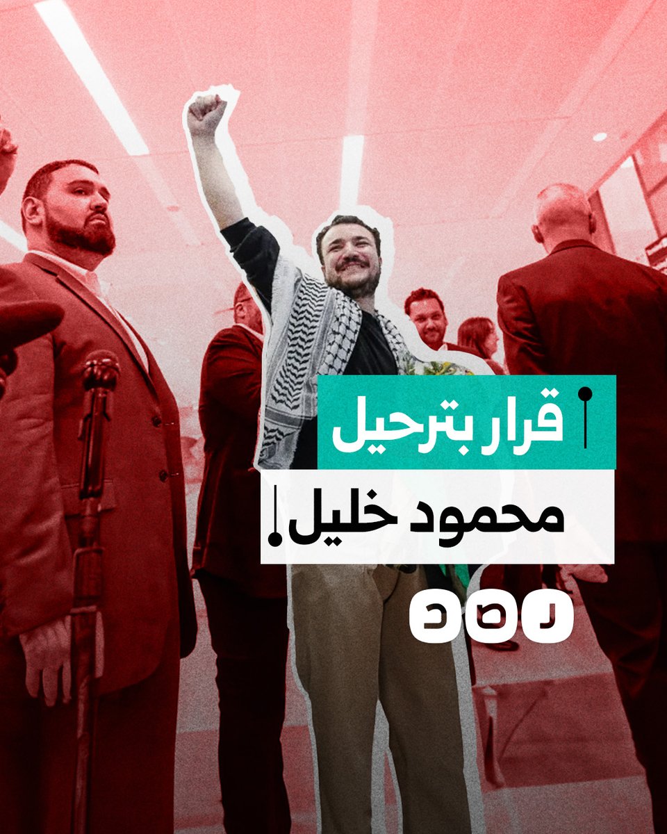 القضاء الأميركي يصدر حكما بترحيل الناشط الفلسطيني محمود خليل.. ما حيثياته؟