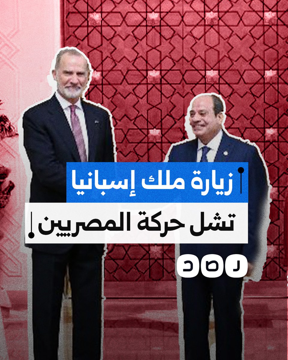 زيارة ملك إسبانيا للقاهرة تتسبب في شل الحركة المرورية.. ماذا حدث؟