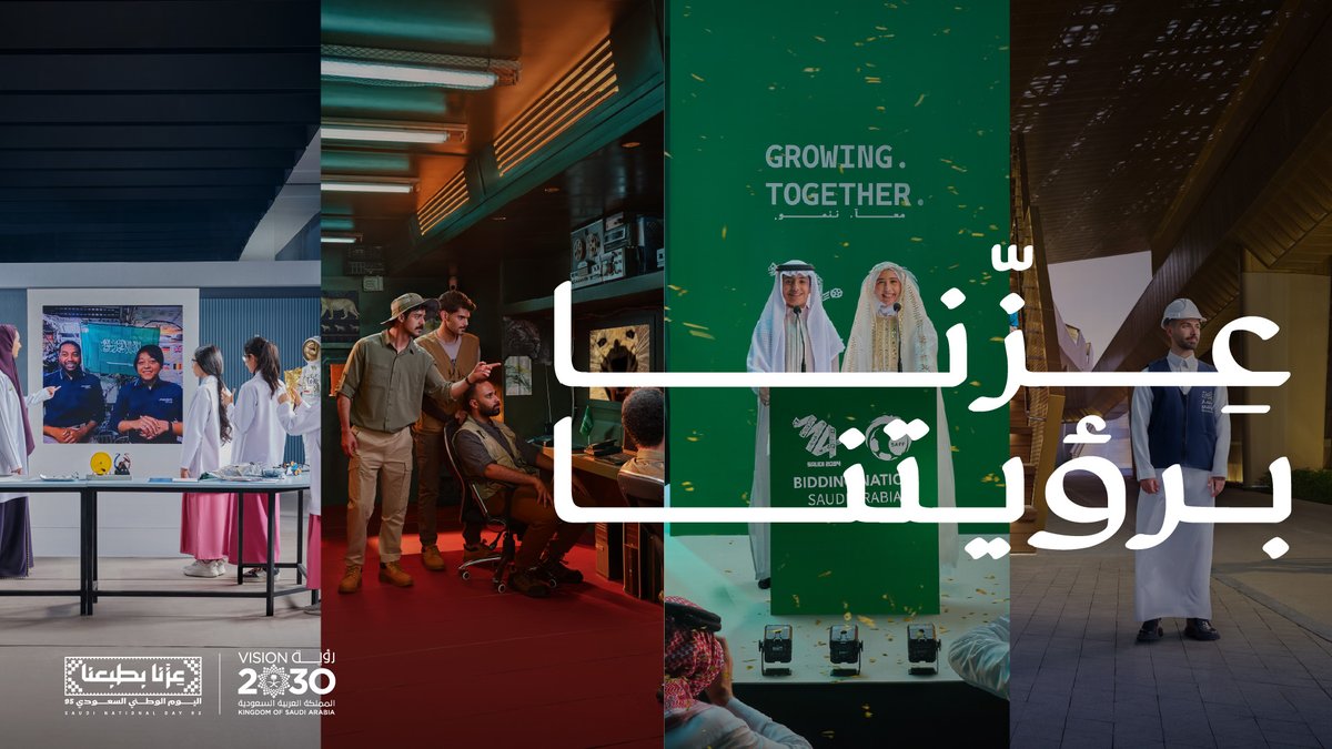 لكل واحد منّا لحظة خاصة تربطه بالوطن... وللرؤية لحظات ثابتة في ذاكرتنا وإنجازات ألهمتنا، وعززت طموحاتنا.. لأننا في عزّ الرؤية.. وعزنا برؤيتنا.