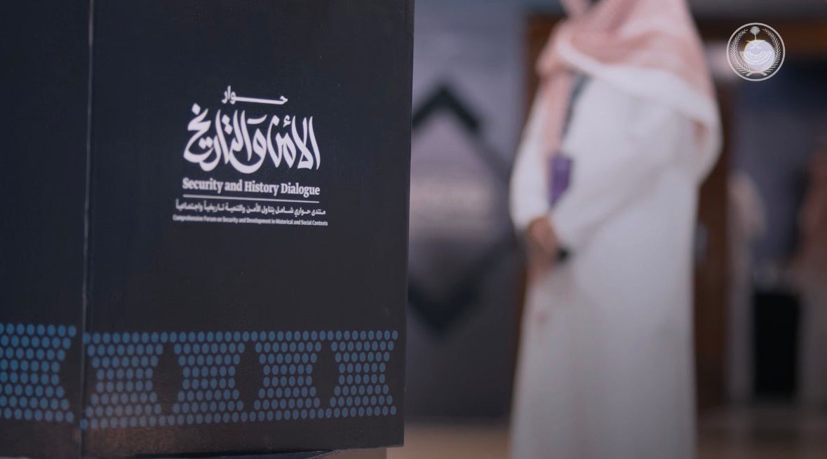 📹| اختتام فعاليات منتدى #حوار_الأمن_والتاريخ .