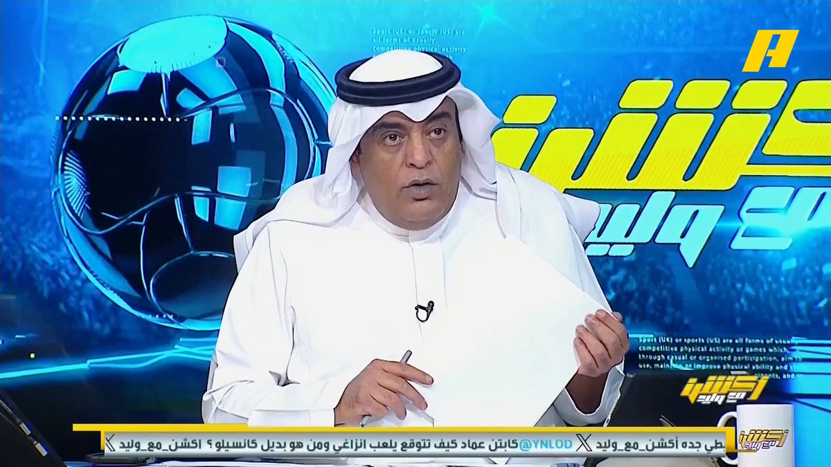 عبدالله فلاته: عندما يكون سالم الدوسري و نيڤيز في مراكزهم الطبيعية سنرى الهلال لكن غير هذا فـ" الهلال مش الهلال" .. بلان مدرب الاتحاد يجب أن يعلم أن صالح الشهري لا يستطيع أن يقوم بدور بنزيما #الهلال_الأهلي مجاناً على شاهد برنامج #اكشن_مع_وليد يومياً الساعة 11:30 مساءً بتوقيت السعودية على #MBCAction