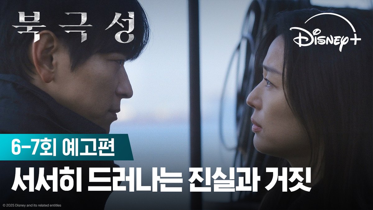 가장 필요한 순간 문주 앞에 나타났던 산호 그건 과연 우연이었을까? <북극성> 지금 스트리밍 중 #북극성 #Tempest #전지현 #존조 #이미숙 #박해준 #김해숙 #유재명 #오정세 #이상희 #주종혁 #원지안 #강동원 #정서경작가 #김희원감독 #허명행감독 #디즈니플러스 #DisneyPlusKR