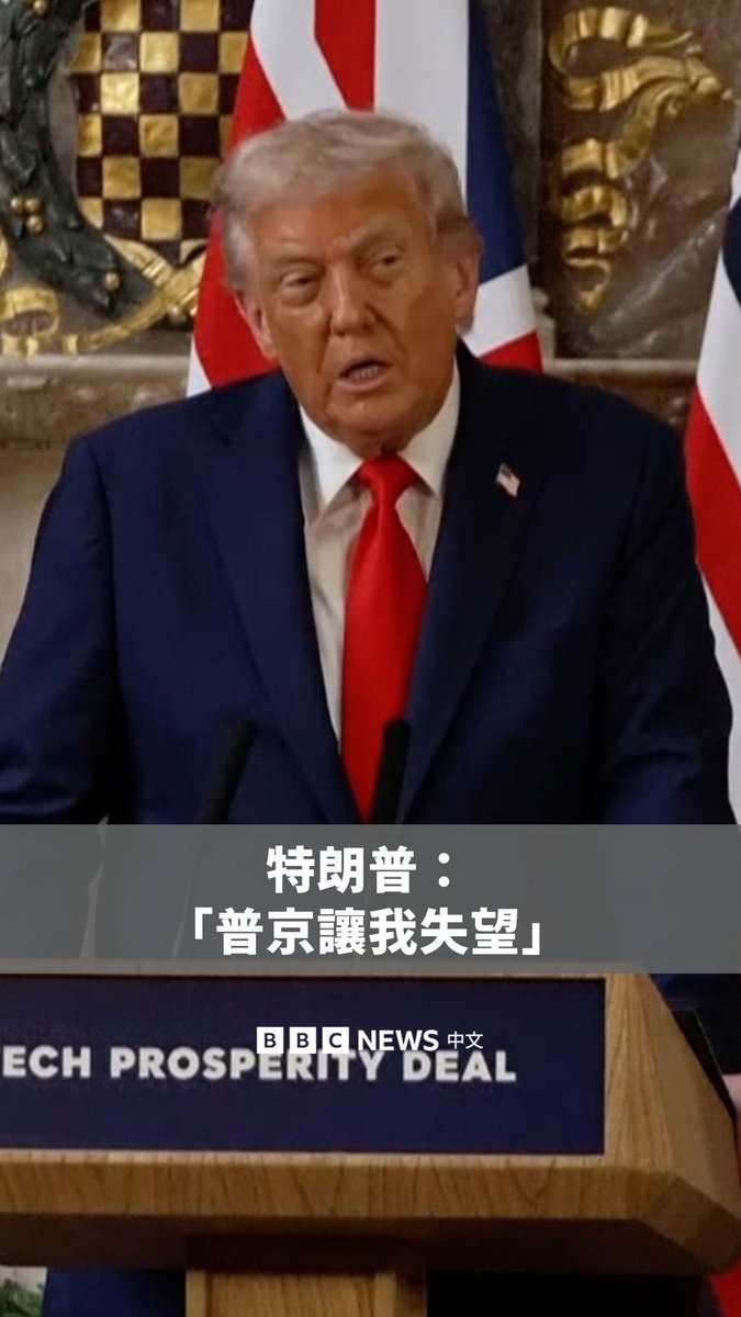 美国总统特朗普在对英国的国事访问期间表示，俄罗斯总统普京“让我失望了”。 与此同时，英国首相基尔·斯塔默称，美国和英国正努力对普京施加压力，促使其同意乌克兰和平协议。