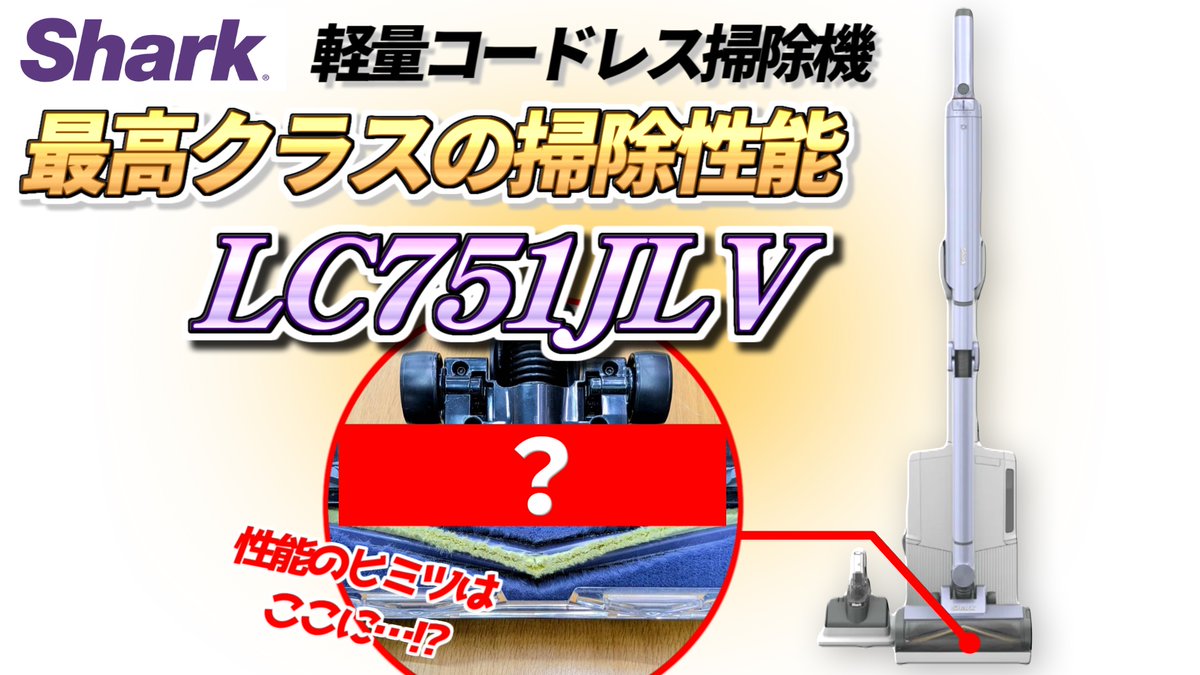 【前でも後ろでもしっかりお掃除❗️✨】 Shark 軽量コードレス掃除機 最高クラスの掃除性能を誇る Shark EVOPOWER SYSTEM BOOST+ 「LC751JLV」を抽選で 1⃣名様にプレゼント🎁 👉フォロー&リポスト 👉ご紹介している Shark EVOPOWER SYSTEM BOOST+の 気に入った点は❓✍️ 🗓️9/25(木)まで