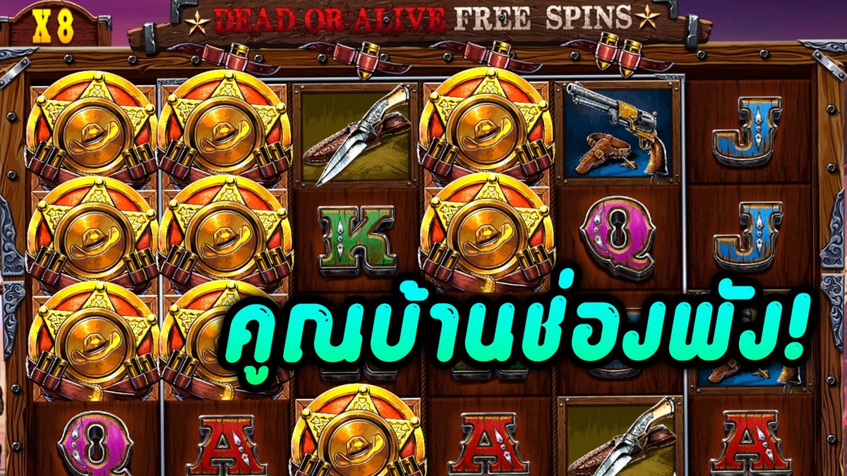Play The Wild Gang - Pragmatic Play ให้คลิปมันเล่า!