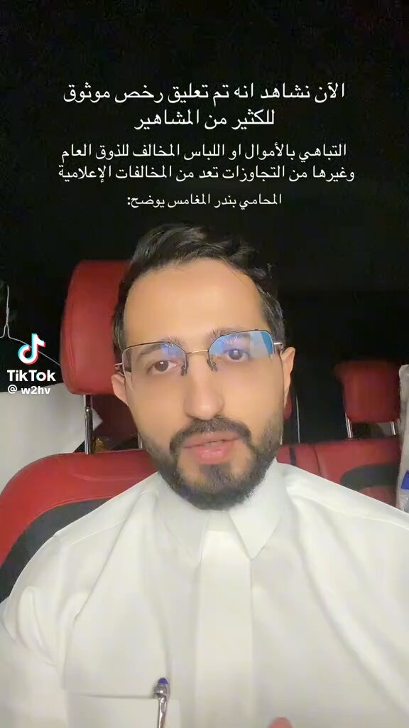 غرموا هذيك الي اشترت سيارة بعشرة ملايين ووقفوا رخصة موثوق عنها👍 هذي رسالة قوية من هيئة تنظيم الاعلام الله يقويهم لكل مشاهير الفلس🇸🇦👏🏼