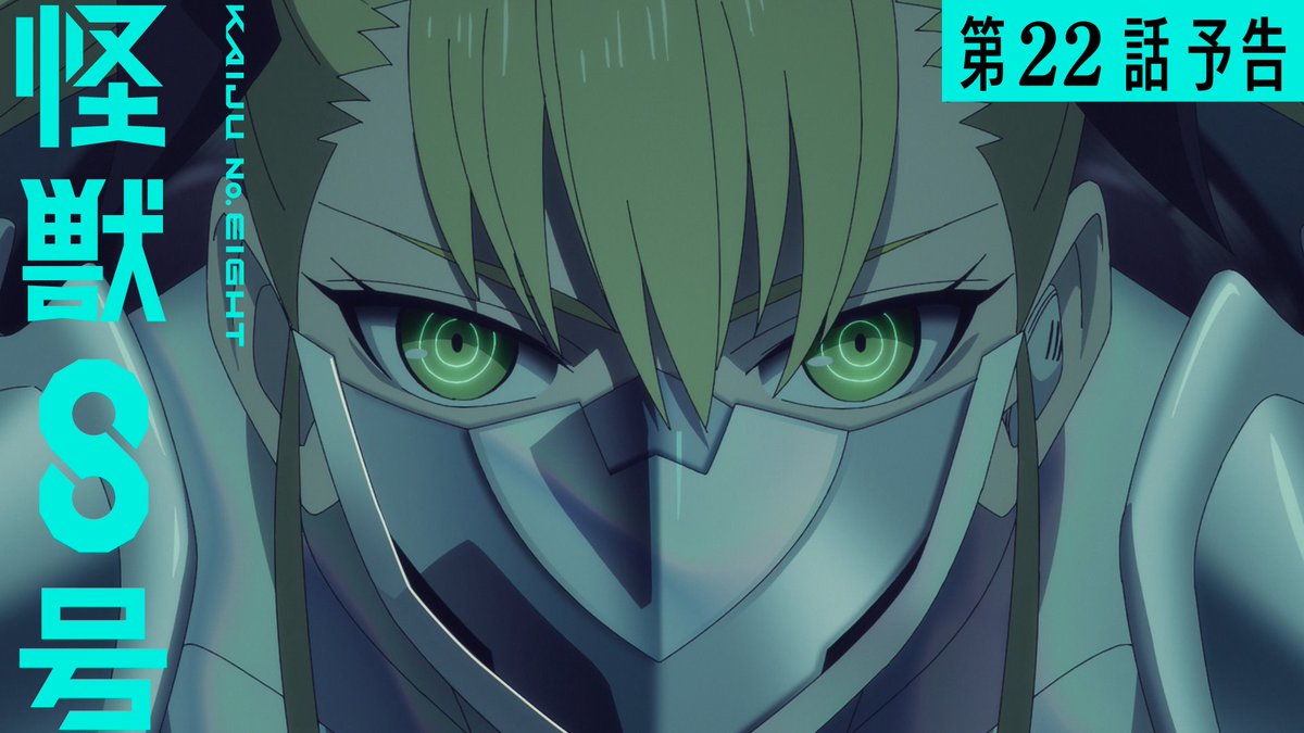 ◢◤ 第22話（第2期 10話） 「群発災害」予告を公開💥 ◥◣ 9月20日(土)23時放送・配信！ ぜひお楽しみに👊 ▼YouTube ▼あらすじ+先行カット #怪獣8号 #KaijuNo8
