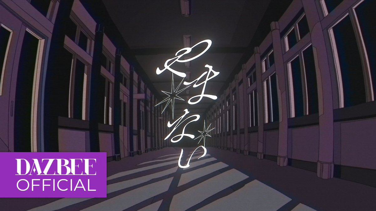 DAZBEE | ‘やまない (Yamanai)’ M/V Teaser 📅 2025.09.24 (WED) 0AM (JST) 🔗 #やまない #Yamanai #Nostalzia #DAZBEE #ダズビー #다즈비