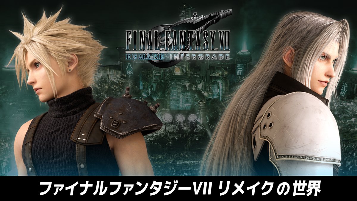 【#FF7リメイク入門編】 ようこそ!「ファイナルファンタジーVII リメイク」の世界へ🌌 まだFF7を遊んだことがないあなたに―― 物語の舞台や登場人物を紹介する入門シリーズ! Nintendo Switch2 / Xbox Series X|S / Win版『#FF7R インターグレード』予約受付中! 高画質版🔗