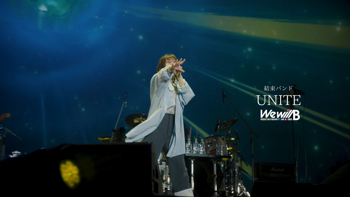 ◤ ̄ ̄ ̄ ̄ ̄ LIVE映像 _____◢ 「UNITE」from 『結束バンド TOUR “We will B”』 🎸LIVE映像 🛒Blu-ray&DVD 10/8(水)発売! #ぼっち・ざ・ろっく #結束バンド #WewillB