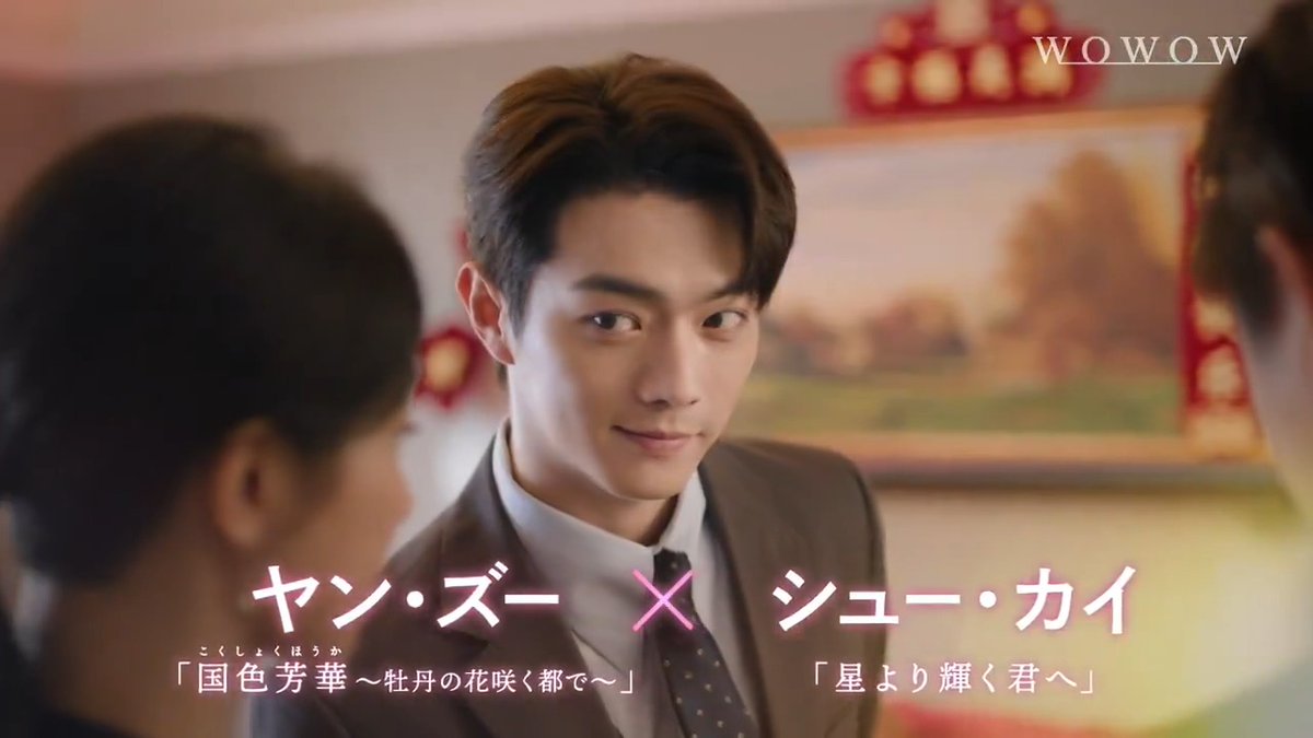 #ヤン・ズー×#シュー・カイ 待望の初共演作が登場✨ ︶︶V︶︶︶︶︶︶︶ 『#承歓記（しょうかんき）～人生最高の出会い～』 今を生きる女性の悩みや成長を描き 幅広い世代の心に響く良質なロマンスドラマ💘 📅10/16(木)午前0:00 ※水曜深夜 #楊紫 #許凱 #WOWOW中国ドラマ