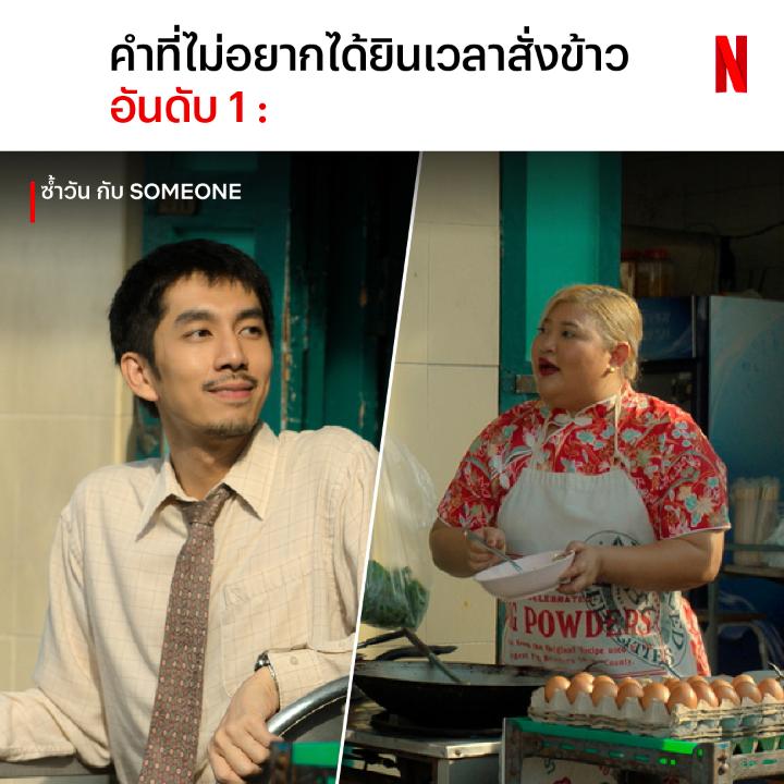 ณัฏฐ์ กิจจริต ver. แพ้เสียงในหัว #ซ้ำวันกับSomeone #NetflixTH