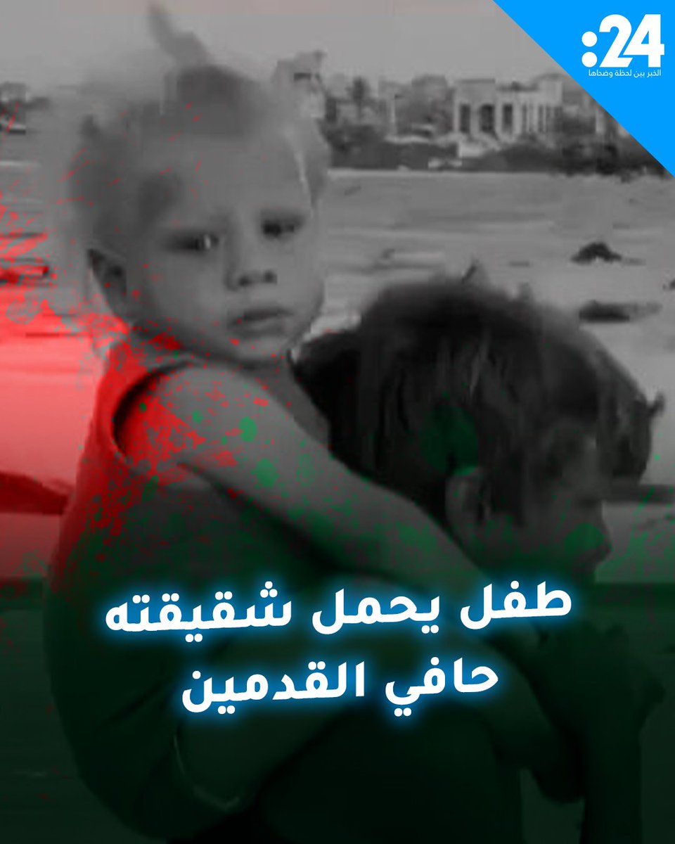 طفل فلسطيني ينهار بالبكاء وهو يحمل شقيقته الصغيرة على كتفيه ويسير بها حافي القدمين لأكثر من 10 كيلومترات خلال محاولتهما الوصول إلى جنوب قطاع غزة