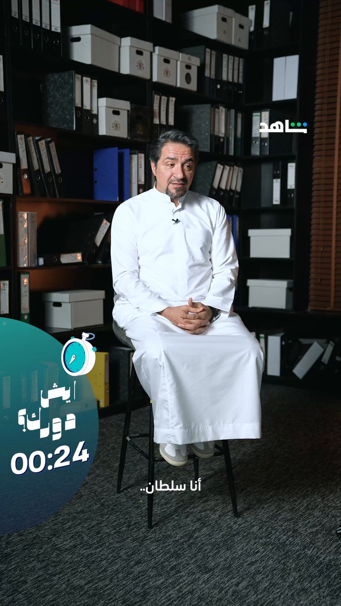 حكايات لم تروى وأداءات لم تشاهد 🔥 حديث حصري وعلى السريع مع النجم محمد القس وشخصية سلطان 😍 #المحامية من أعمال شاهد الأصلية 25 سبتمبر على #Shahid #حكايات_لا_تنتهي