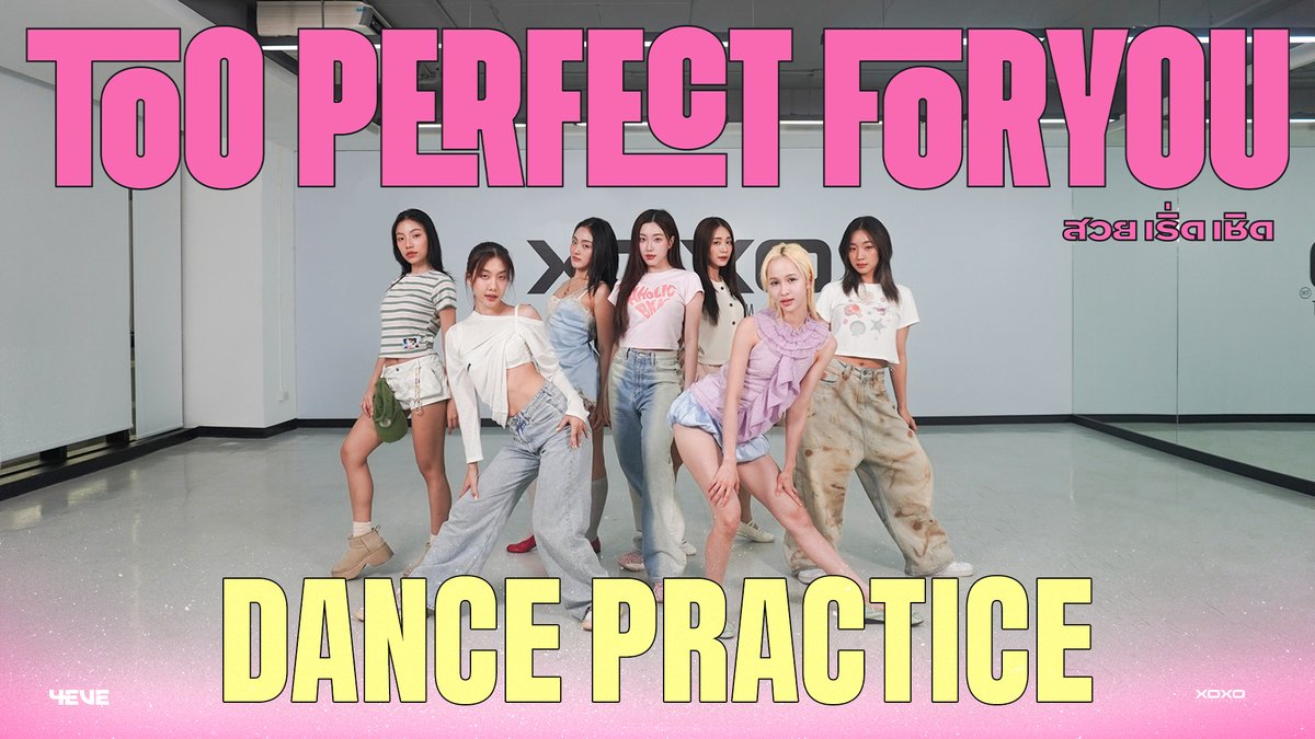 4EVE - Too Perfect For You (สวย เริ่ด เชิด) | Dance Practice รับชมคลิปเต็มทาง 🪩 YouTube : 4EVE รู้ยังคะ? ว่าเธอน่ะพลาด มาตอนนี้ ก็สายไปแล้ว..💅🏻 #DancePractice #4EVEtooperfectforyou #4EVEสวยเริ่ดเชิด #4EVE #XOXOentertainment