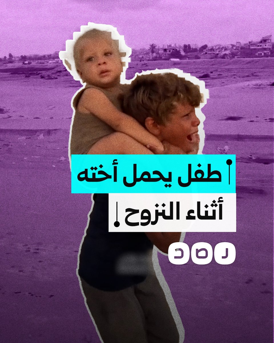 مشهد مؤثر لطفل غزّاوي يحمل أخته باكيًا من المعاناة أثناء رحلة نزوحه الطويلة