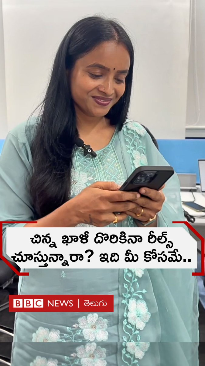 చిన్న ఖాళీ దొరికినా రీల్స్ చూస్తున్నారా? అయితే ఇది మీ కోసమే... #Reels #SocialMedia #Instagram #Facebook #Youtube