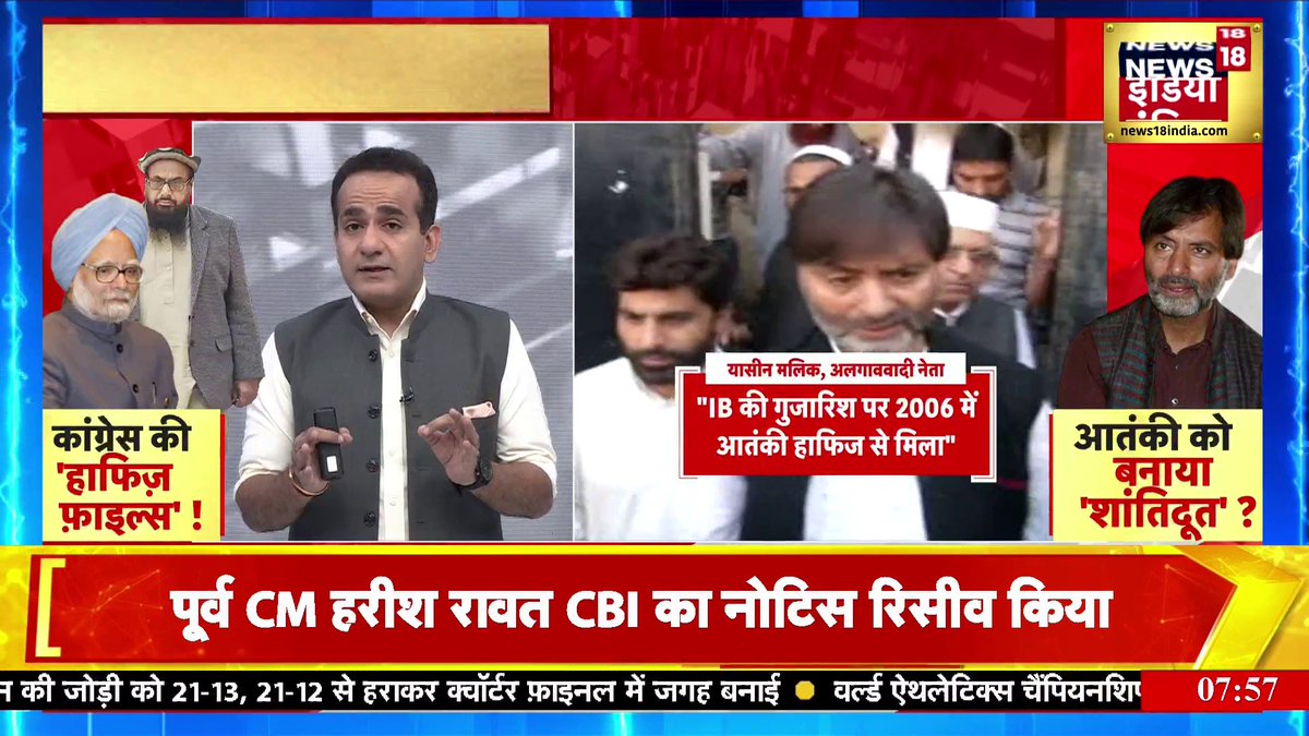 आज बिहार चुनाव के बीच आतंकी यासीन मलिक ने कांग्रेस पर H BOMB गिराया है। H - Hafiz Saeed यासीन मलिक का दावा है कि मनमोहन सिंह ने हाफिज सईद से मीटिंग के लिए उसे धन्यवाद कहा।