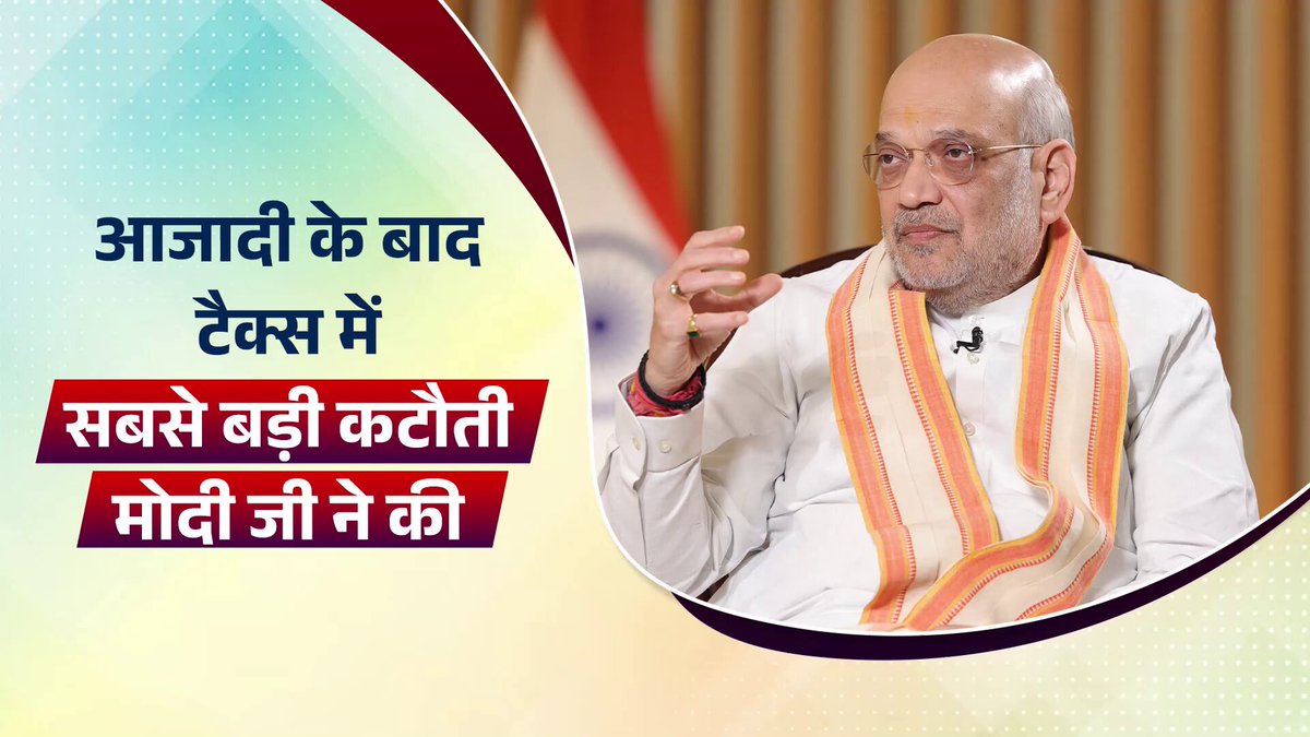 Next Gen. GST लाकर आजाद भारत के इतिहास में टैक्स में सबसे बड़ी कटौती मोदी जी ने ही की।