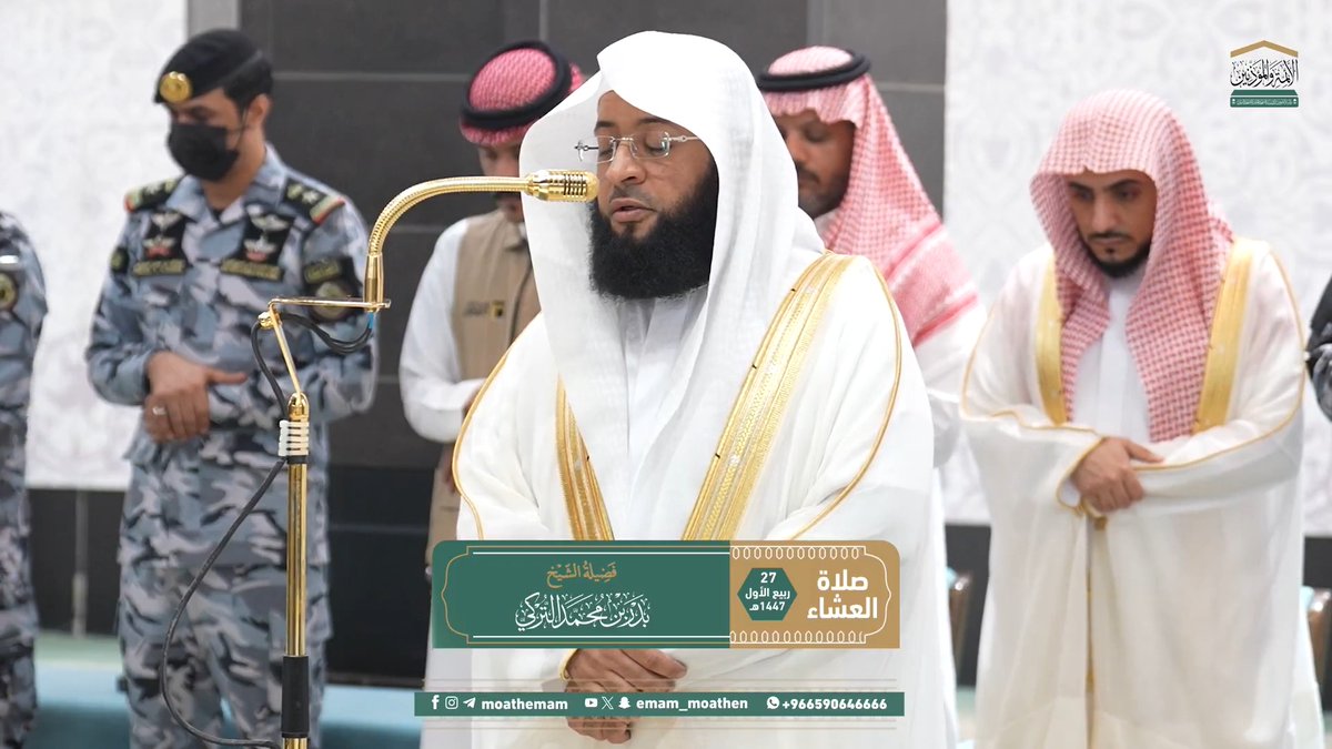من مقاصد سورتي الغاشية والضحى: بيان عناية الله تعالى بنبيه صلى الله عليه وسلم في أول أمره وآخره، والتذكير بالآخرة وما فيها من الثواب والعقاب، والنظر في براهين قدرة الله عز وجل. تلاوة فضيلة الشيخ #بدر_التركي من صلاة العشاء 27 ربيع الأول 1447هـ.