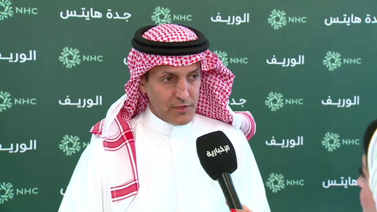 الرئيس التنفيذي لشركة "NHC"محمد البطي: إطلاق 60 ألف وحدة سكنية في جدة بأسعار مناسبة للشقق تبدأ من 300 ألف ريال والفلل من 800 ألف ريال #الإخبارية