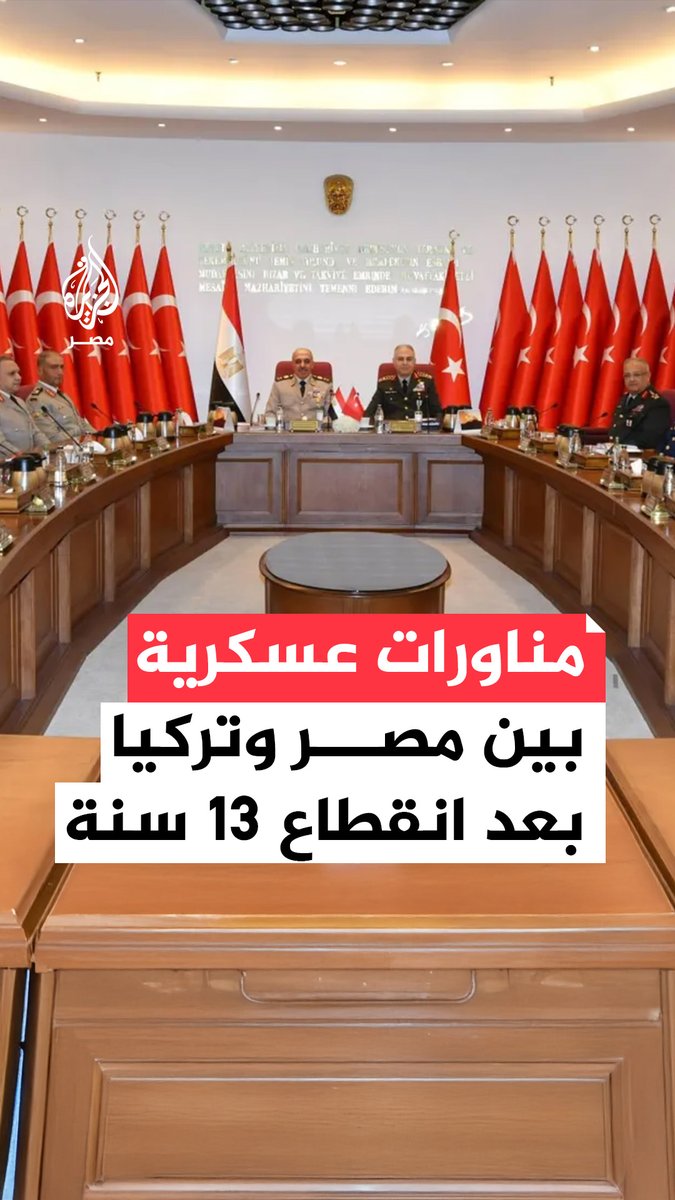 تشهد تدريبات على أسلحة عسكرية بحرية وجوية بحضور قائدي القوات البحرية لـ #تركيا و #مصر.. وزارة الدفاع التركية تعلن استئناف مناورات عسكرية مع #مصر بعد انقطاع امتدَّ 13 عامًا