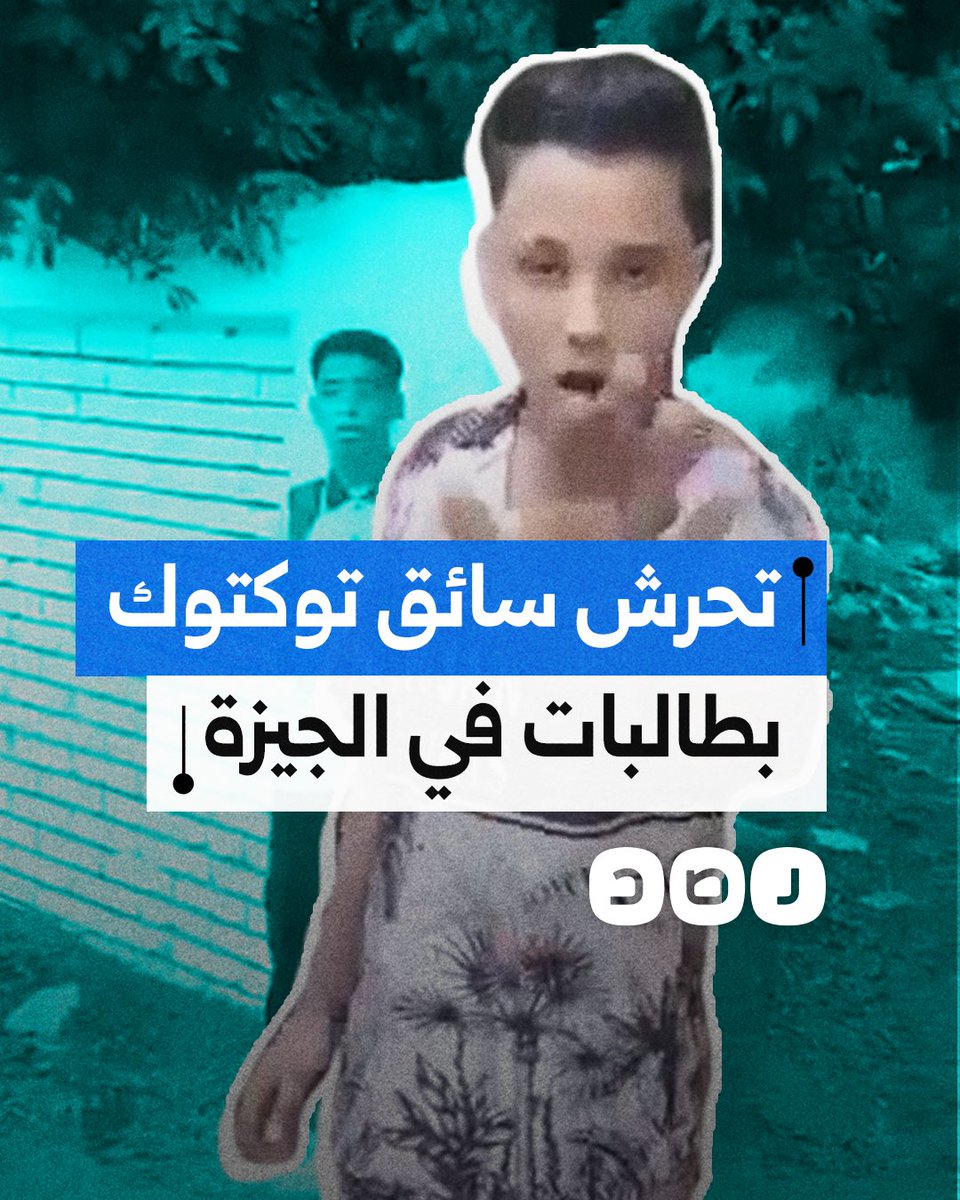"لو جبتي وزير الداخلية".. معلمة توثق قيام سائق توكتوك بمعاكسة الفتيات أمام مدرسة بمحافظة الجيزة