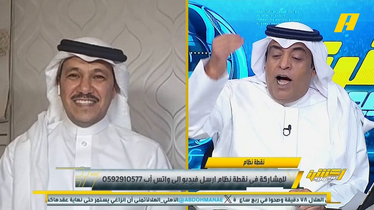 كيف كانت قراءة إبراهيم العنقري للقاء #الهلال_الأهلي ؟ العنقري يعلق عن الدكة الهلالية مجاناً على شاهد برنامج #اكشن_مع_وليد يومياً الساعة 11:30مساءً بتوقيت السعودية على #MBCAction