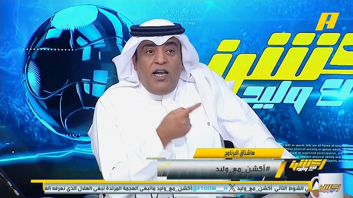 عماد السالمي يتوقع التعادل لكلاسيكو #الهلال_الأهلي عماد السالمي: الفريقان يملكان لاعبين أصحاب قرار .. لو استمرت المباراة لسجل أحد الفريقين والتعادل عادل مجاناً على شاهد برنامج #اكشن_مع_وليد يومياً الساعة 11:30مساءً بتوقيت السعودية على #MBCAction
