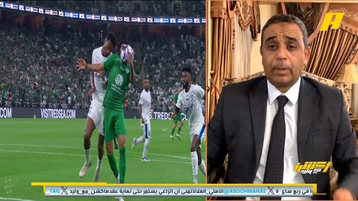 سمير عثمان: - د 15 ضربة جزاء لم تحتسب للأهلي - د 25 يوجد خطأ قبل هدف الهلال وكان يجب إيقاف اللعب - هدف الهلال الثالث صحيح 100% #الهلال_الأهلي مجاناً على شاهد برنامج #اكشن_مع_وليد يومياً الساعة 11:30مساءً بتوقيت السعودية على #MBCAction