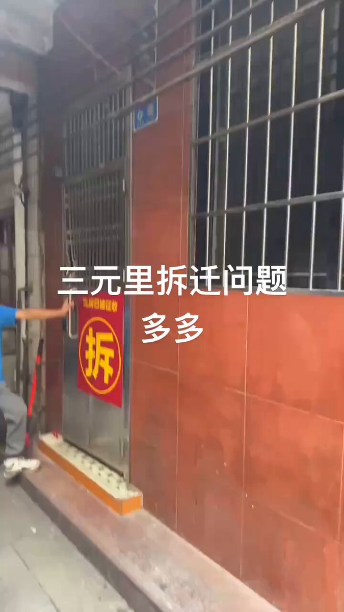 9月17日，广州三元里。居民反映，相关部门在补偿款尚未完全到位、且未出示任何合法拆除文件的情况下，夜间拆锁进入，并强行拆除房屋。