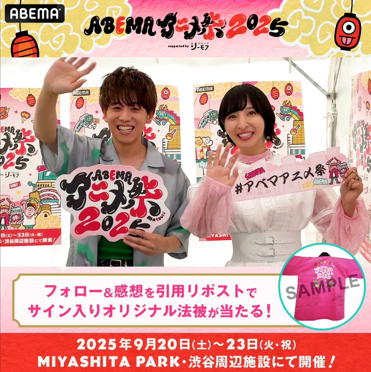 🏮ABEMAアニメ祭 開催中🏮 ステージの様子は▶️ 📣ステージ直前の出演者からコメントが到着！ 1名に 「僕のヒーローアカデミア」出演者サイン入り✨ アベマアニメ祭 法被を🎁 参加方法🔽 ・ABEMAアニメ祭【公式】と 僕のヒーローアカデミア／ヒロアカ アニメ公式 をフォロー ・ #アベマアニメ祭 をつけてステージの感想を引用リポストで投稿🆗 〆切:9/26(金) 23:59まで