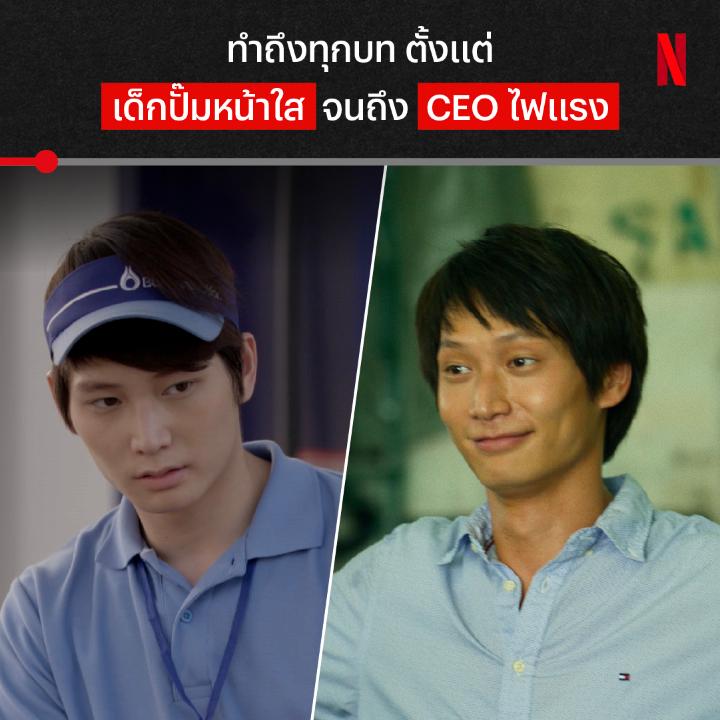 จะเป็นหนุ่มน้อยหน้าหวาน หรือหนุ่มกร้านประสบการณ์ ไอซ์ซึ ก็ทำให้คนดูเชื่อว่า เขาเป็น “คนๆ นั้น” จริงๆ 🔥 📺 ‘แก๊สโซฮัก รักเต็มถัง’ กลับมาแล้วนะ ใครเพิ่งโดนไอซ์ซึตกมา แล้วอยากย้อนดูผลงานเรื่องแรก มาเติมน้ำมันที่ Netflix กันได้เลยย #สงครามส่งด่วน #แก๊สโซฮักรักเต็มถัง #NetflixTH
