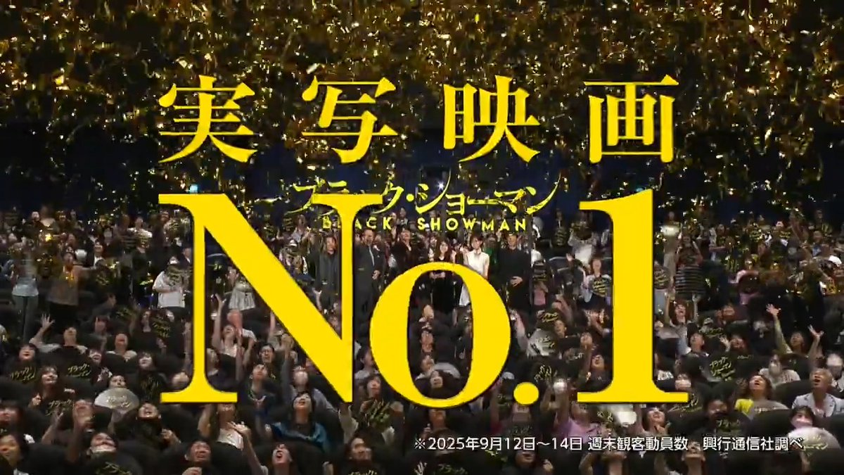 最強最高のミステリーエンターテインメント💥 ||◤ 映画『ブラック・ショーマン』 大ヒット上映中！ ◢|| なぜ事件は起きたのか 知ってはいけない秘密とはーー 福山雅治 有村架純 東野圭吾