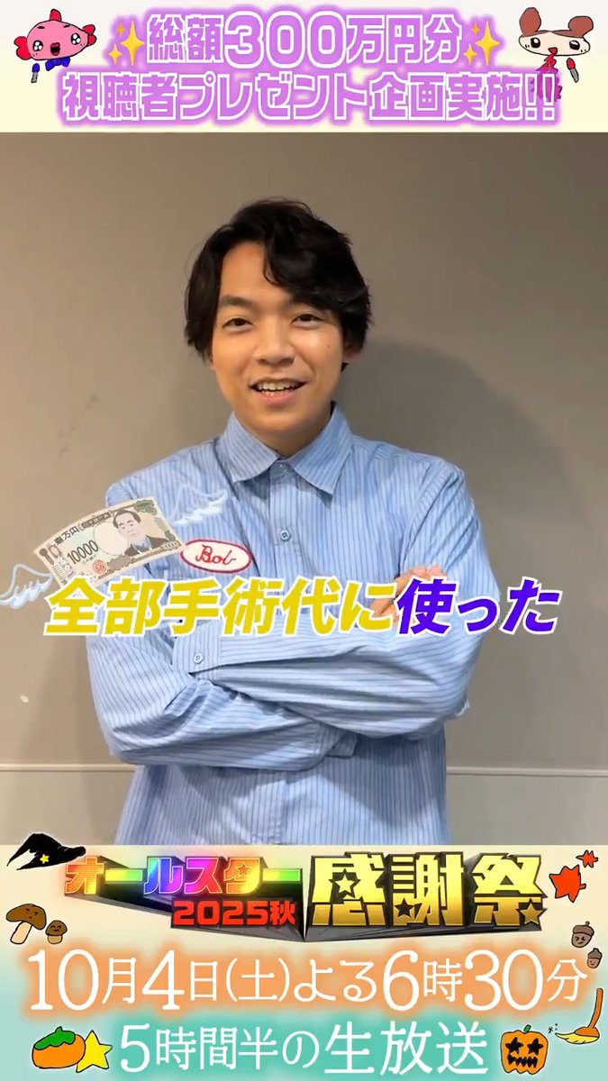 ⭐️SNS限定動画⭐️ 伊沢拓司さんから オールスター感謝祭出演に向けて コメントが届きました！📮 ⋰ 24秋、25春と連続総合優勝中！ 今回、番組史上初の 3連覇なるか…⁉️ お楽しみに🌈 ⋱ 伊沢拓司 #伊沢拓司 #オールスター感謝祭25秋 #tbs