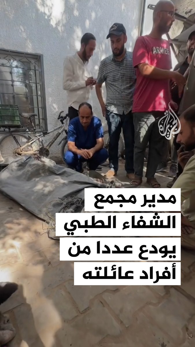 مدير مجمع الشفاء الطبي الدكتور محمد أبو سلمية يودع عددًا من أفراد عائلته بعد استشهادهم جراء قصف الاحتلال منزلهم في مخيم الشاطئ غرب مدينة #غزة #حرب_غزة