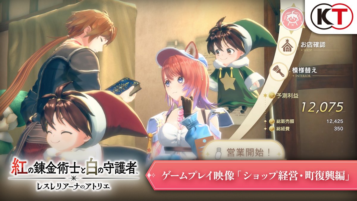 【#紅白レスレリ ゲームプレイ映像:ショップ経営・町復興編】 「星の踊り場」から町の復興に出資しよう!復興が進むと使えるお店が増えたり、新しい人が訪れることも。 資金は「ヤドリギ堂」の経営で調達🪙妖精さんたちのお手伝いも欠かせない💡 🎥物語が気になる方は▼