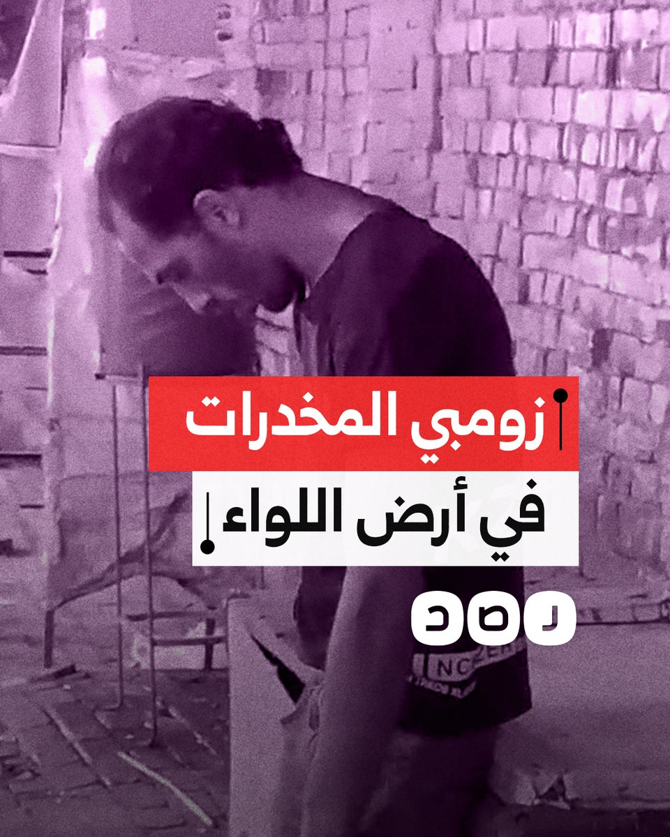مواطن يوثق آثار تعاطي المخدرات على عدد من شباب منطقة أرض اللواء في الجيزة